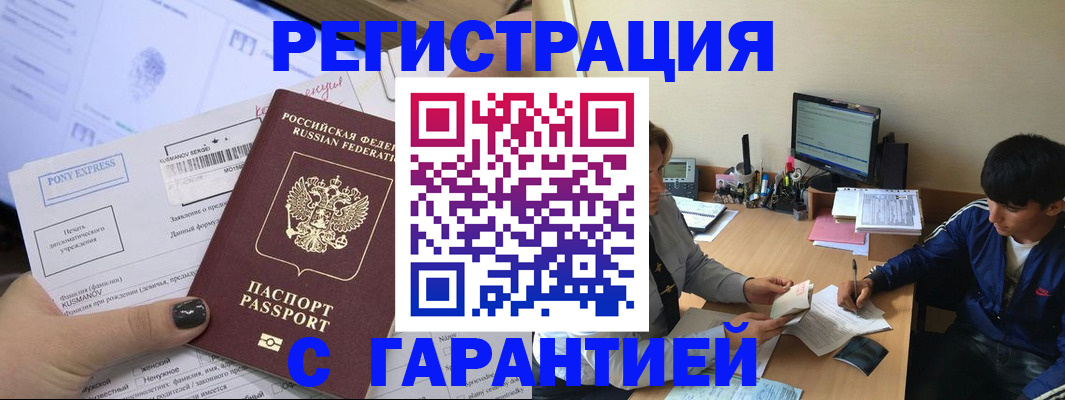 прописка в Каспийске
