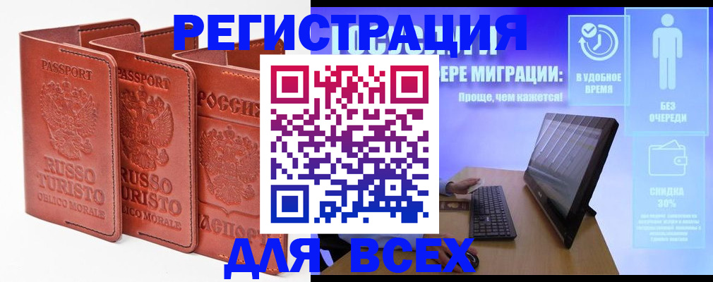 прописка штамп в Каспийске