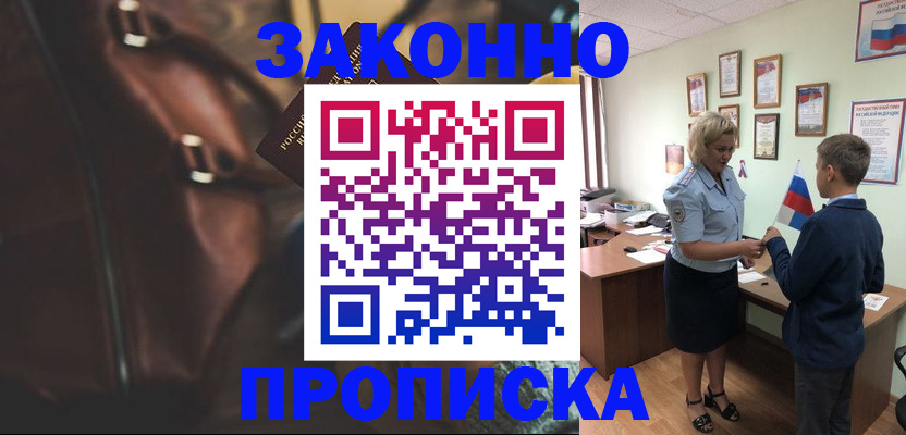 прописка от собственника в Каспийске